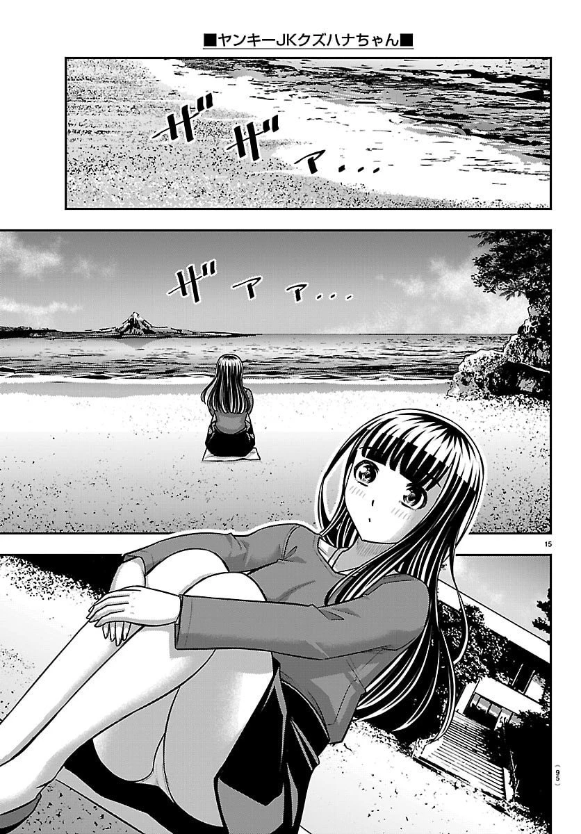 ヤンキーJKクズハナちゃん 第258話 - 17