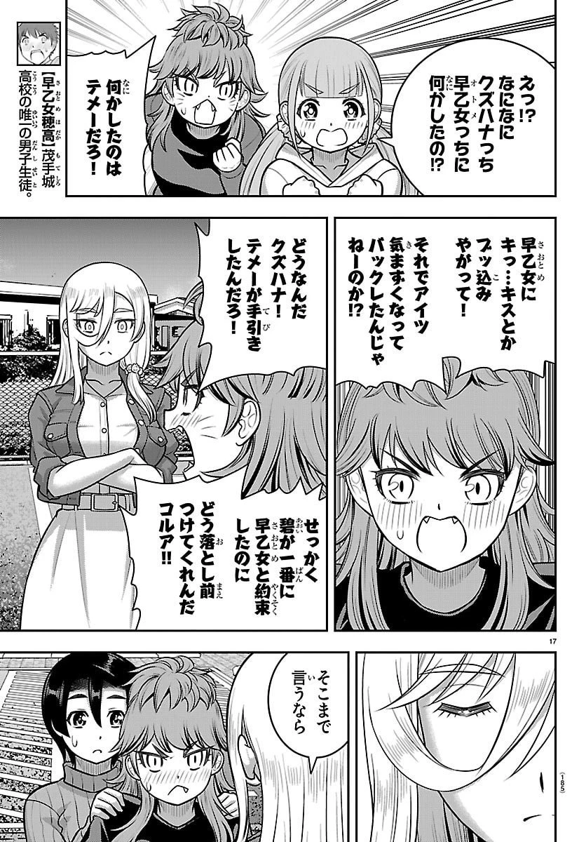 ヤンキーJKクズハナちゃん 第260話 - 17