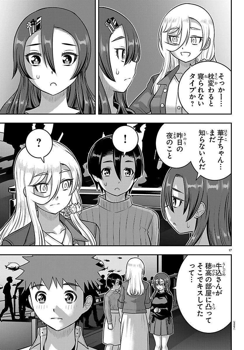 ヤンキーJKクズハナちゃん 第256話 - 17