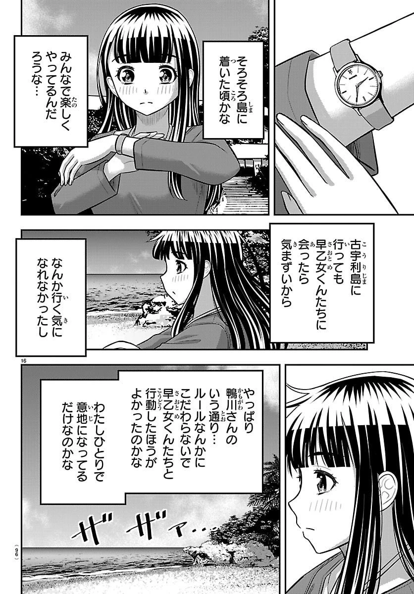 ヤンキーJKクズハナちゃん 第258話 - 18