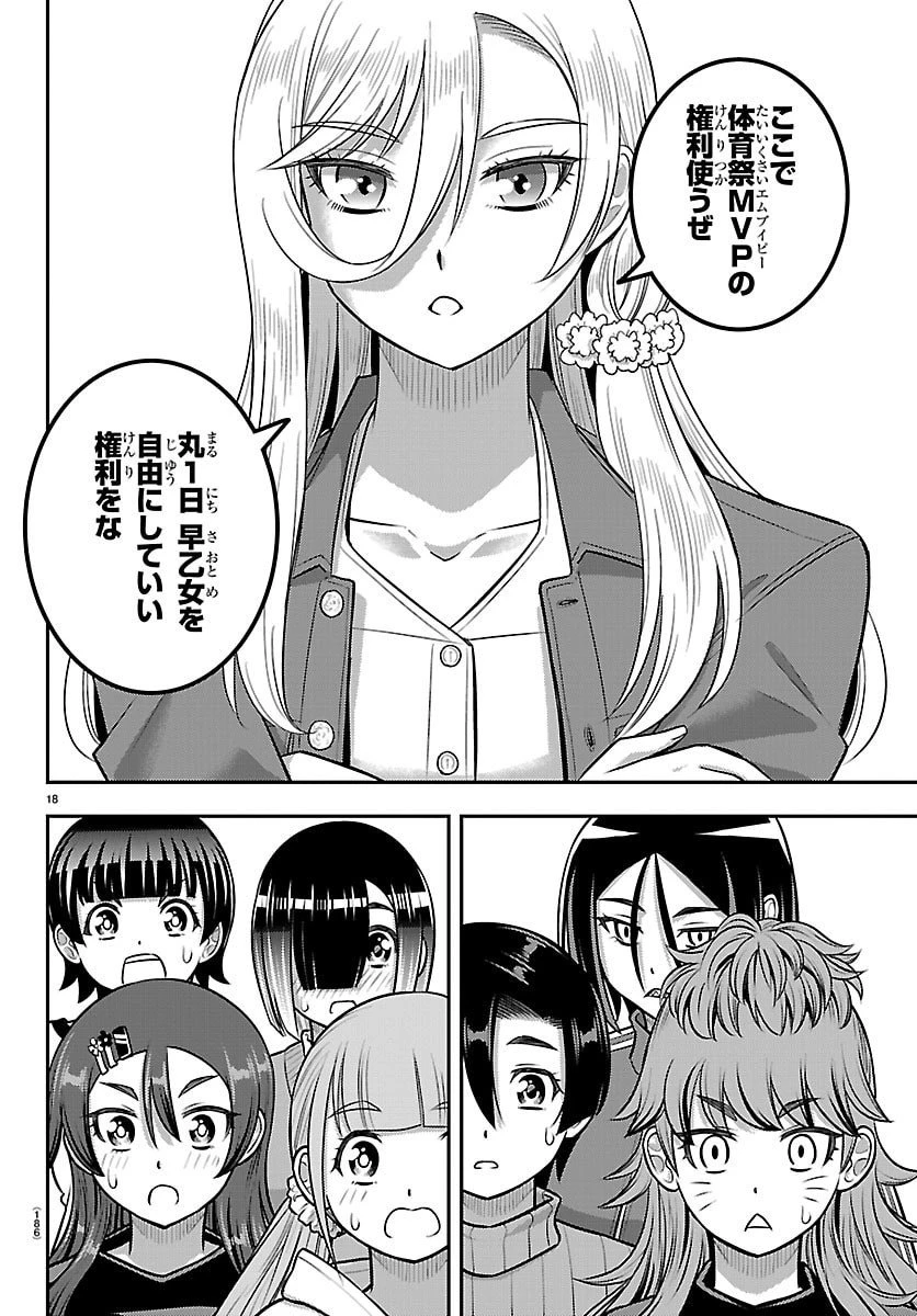 ヤンキーJKクズハナちゃん 第260話 - 18