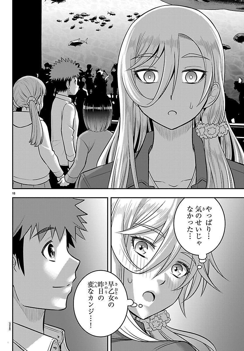ヤンキーJKクズハナちゃん 第256話 - 18