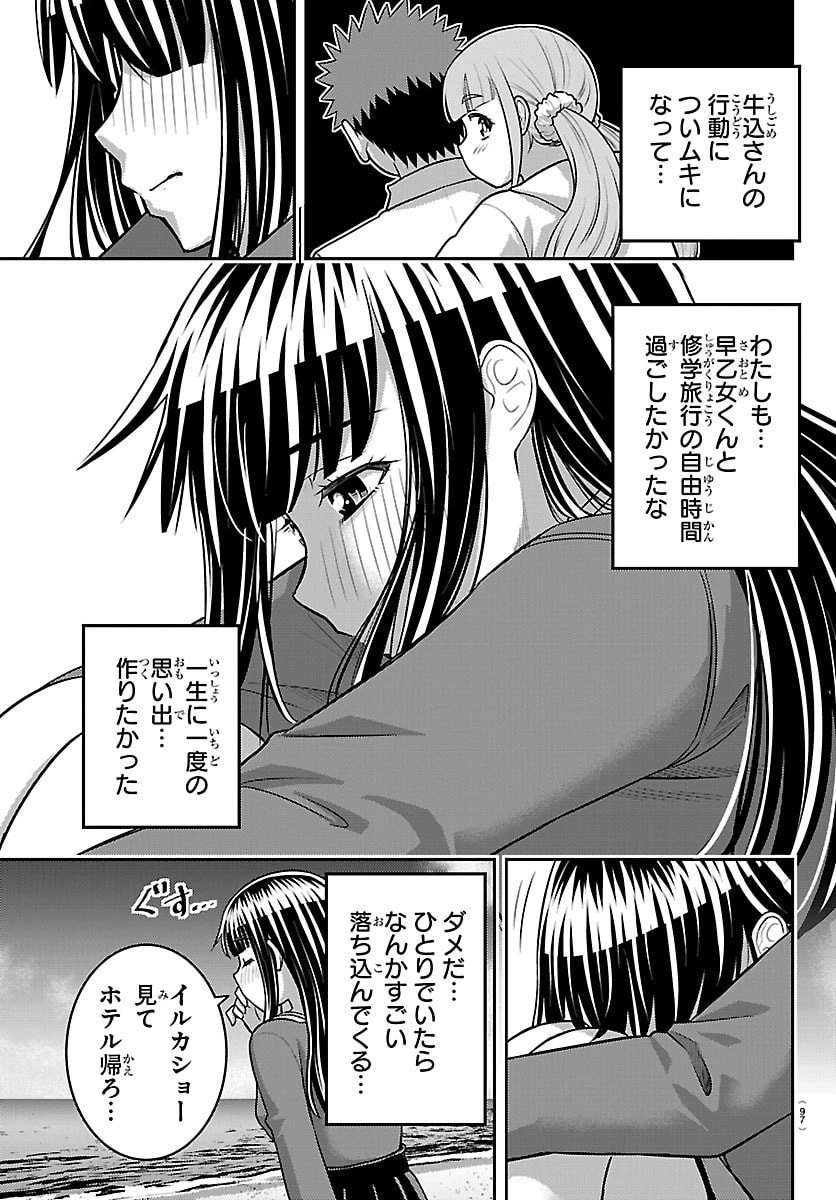ヤンキーJKクズハナちゃん 第258話 - 19