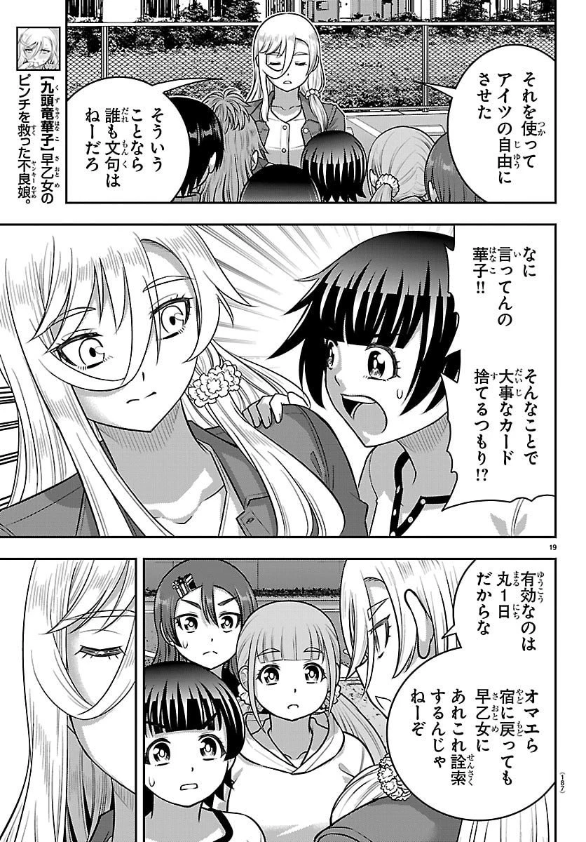 ヤンキーJKクズハナちゃん 第260話 - 19
