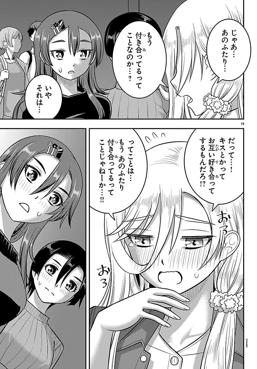 ヤンキーJKクズハナちゃん 第256話 - 19
