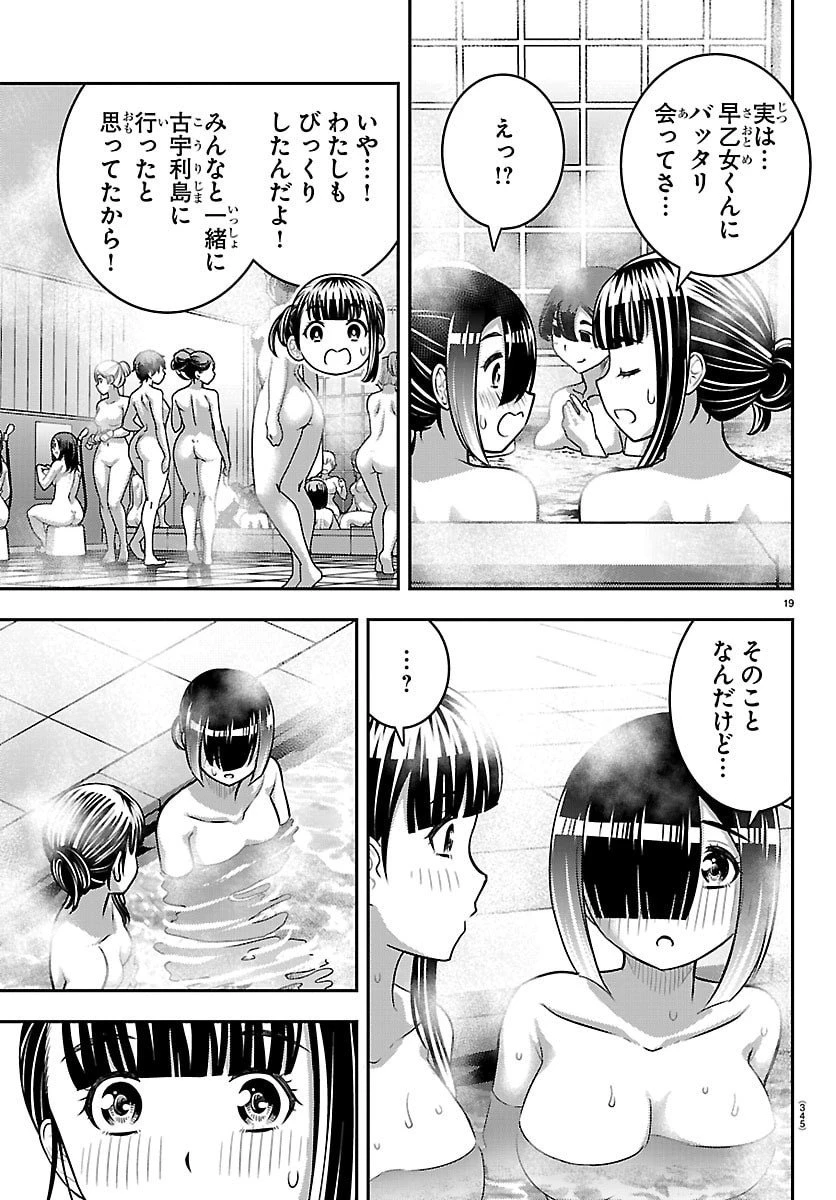 ヤンキーJKクズハナちゃん 第261話 - 19