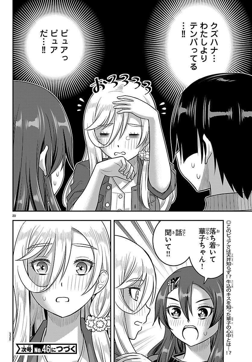 ヤンキーJKクズハナちゃん 第256話 - 20