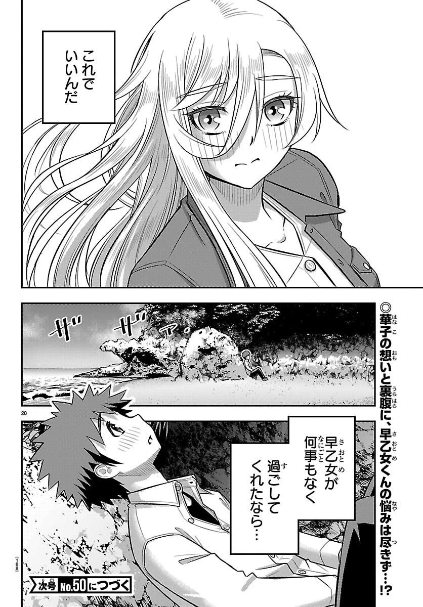 ヤンキーJKクズハナちゃん 第260話 - 20