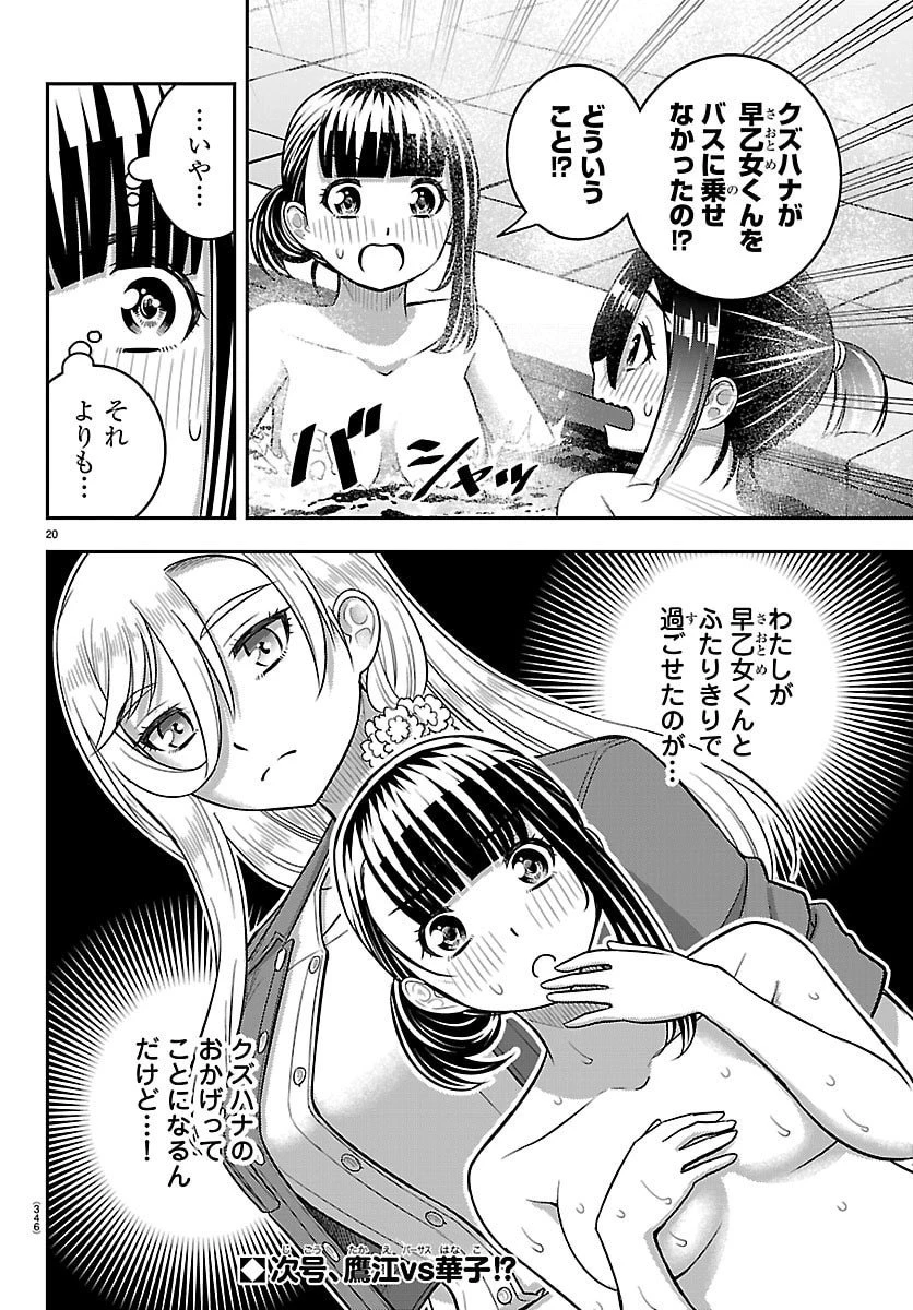ヤンキーJKクズハナちゃん 第261話 - 20