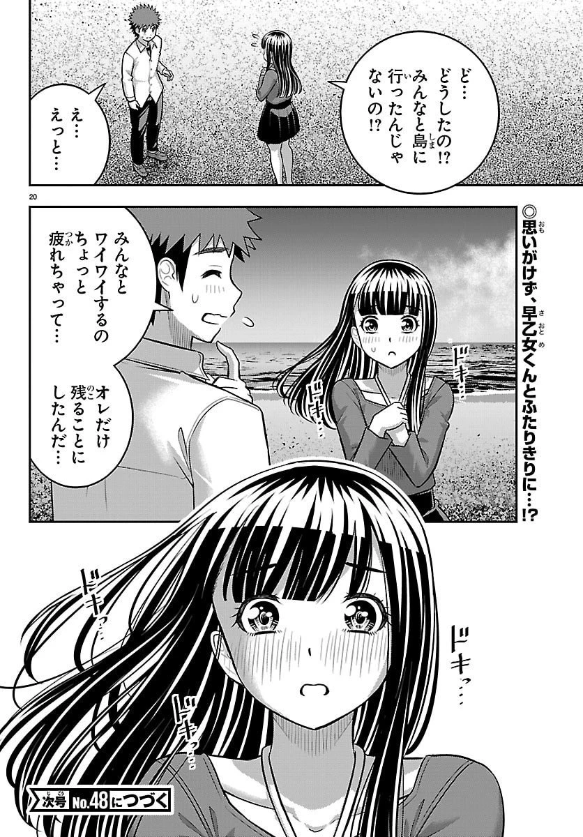 ヤンキーJKクズハナちゃん 第258話 - 22