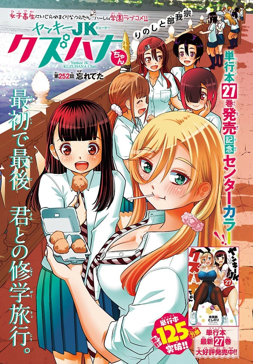ヤンキーJKクズハナちゃん 第252話 - 1