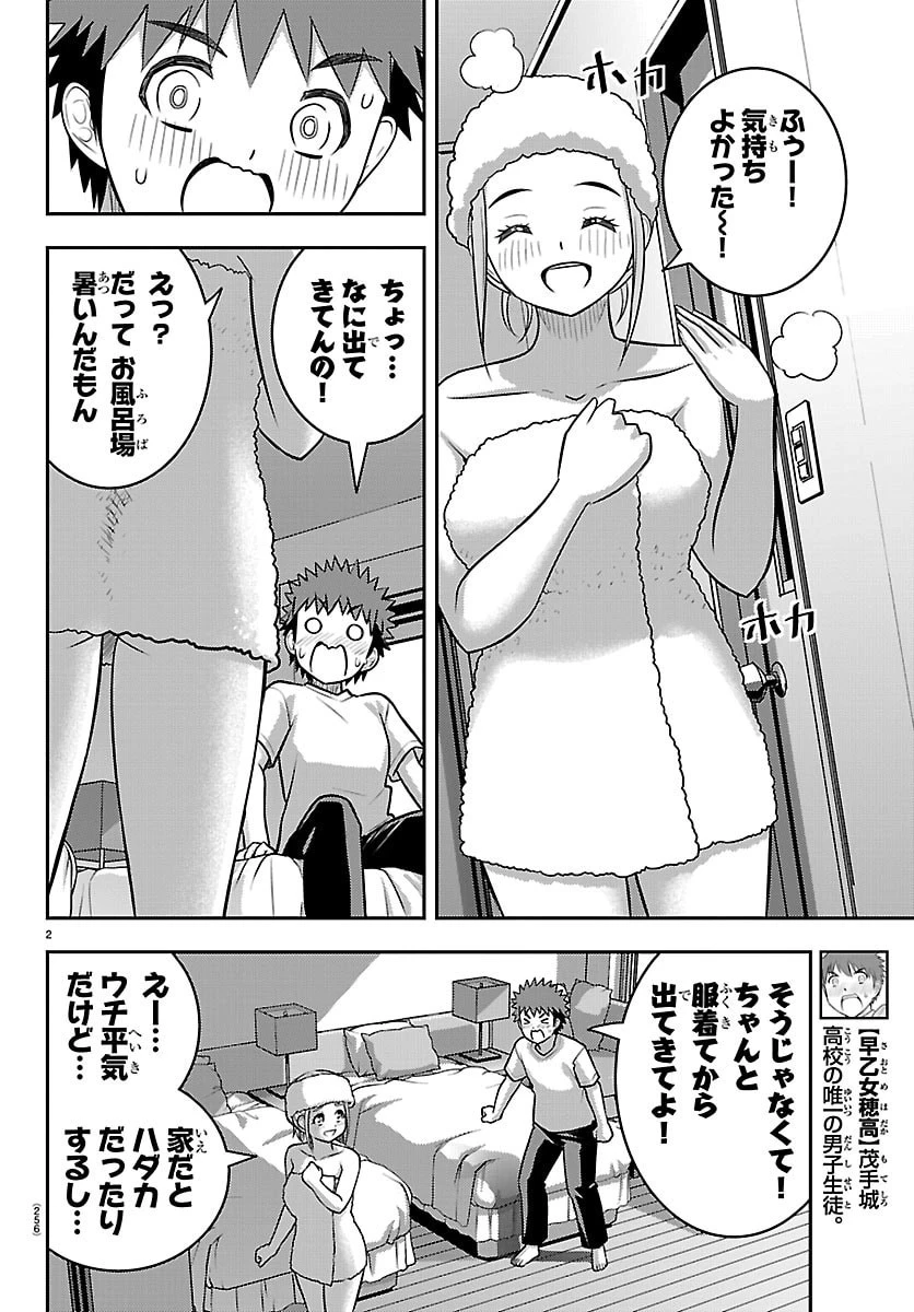 ヤンキーJKクズハナちゃん 第251話 - 2