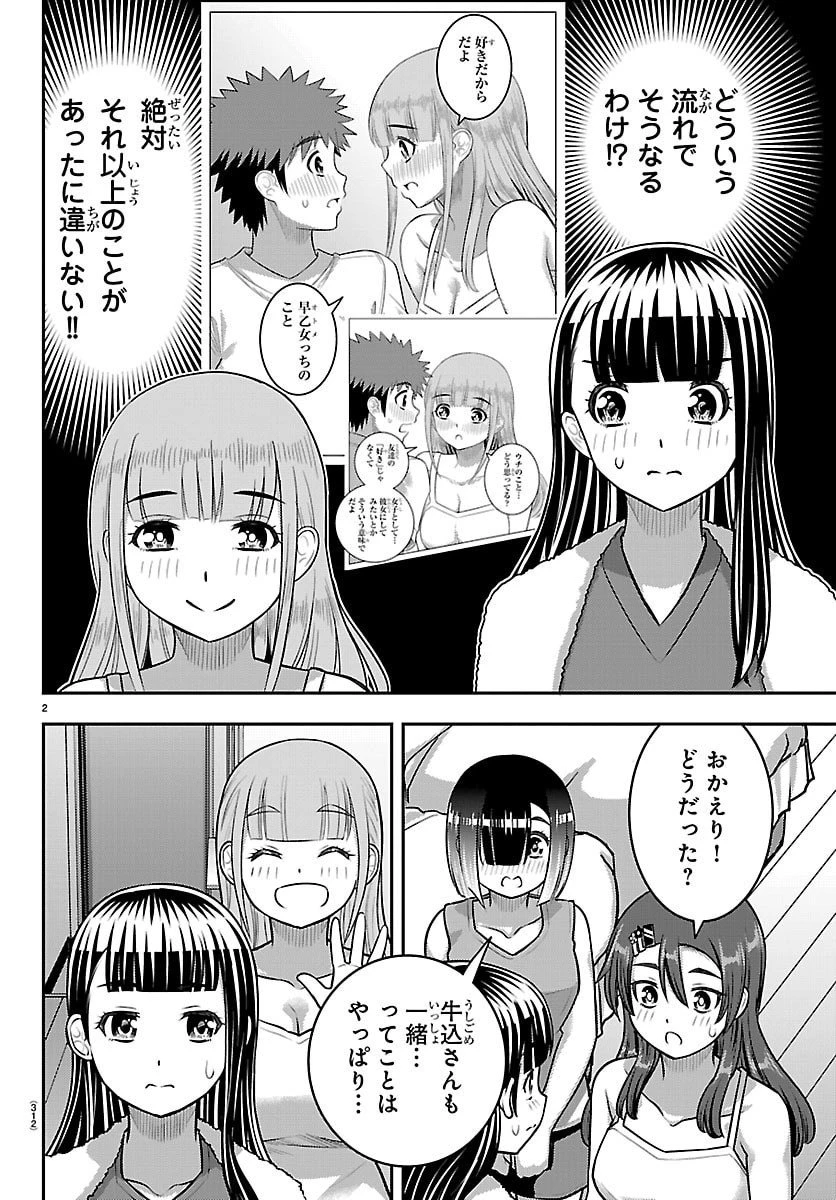 ヤンキーJKクズハナちゃん 第253話 - 2