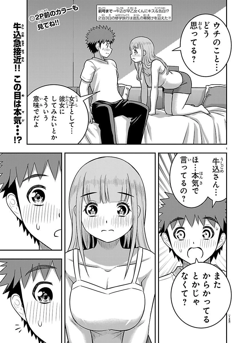 ヤンキーJKクズハナちゃん 第252話 - 2