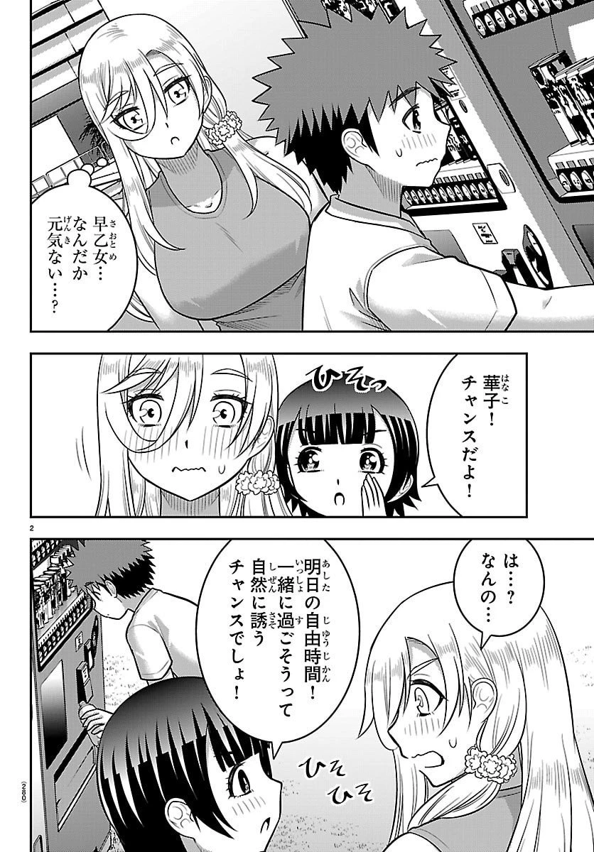 ヤンキーJKクズハナちゃん 第254話 - 2