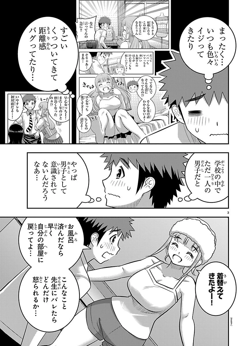 ヤンキーJKクズハナちゃん 第251話 - 3