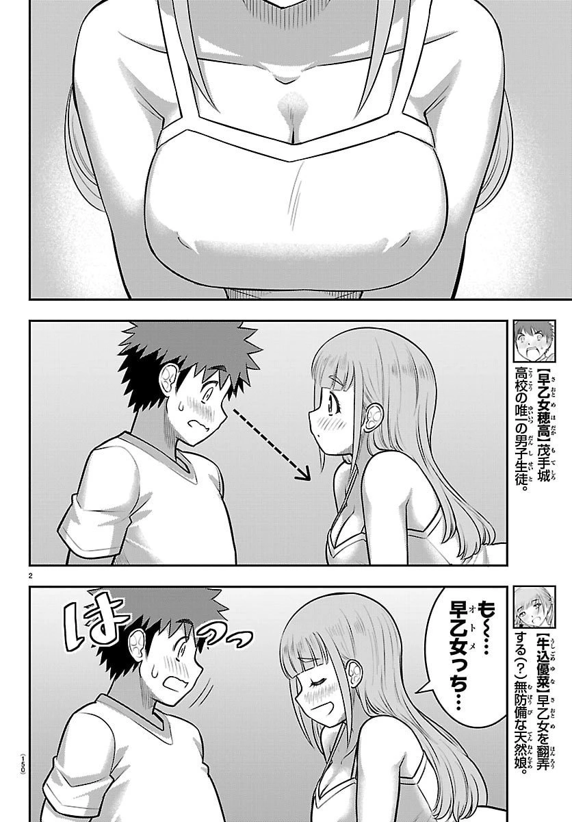 ヤンキーJKクズハナちゃん 第252話 - 3