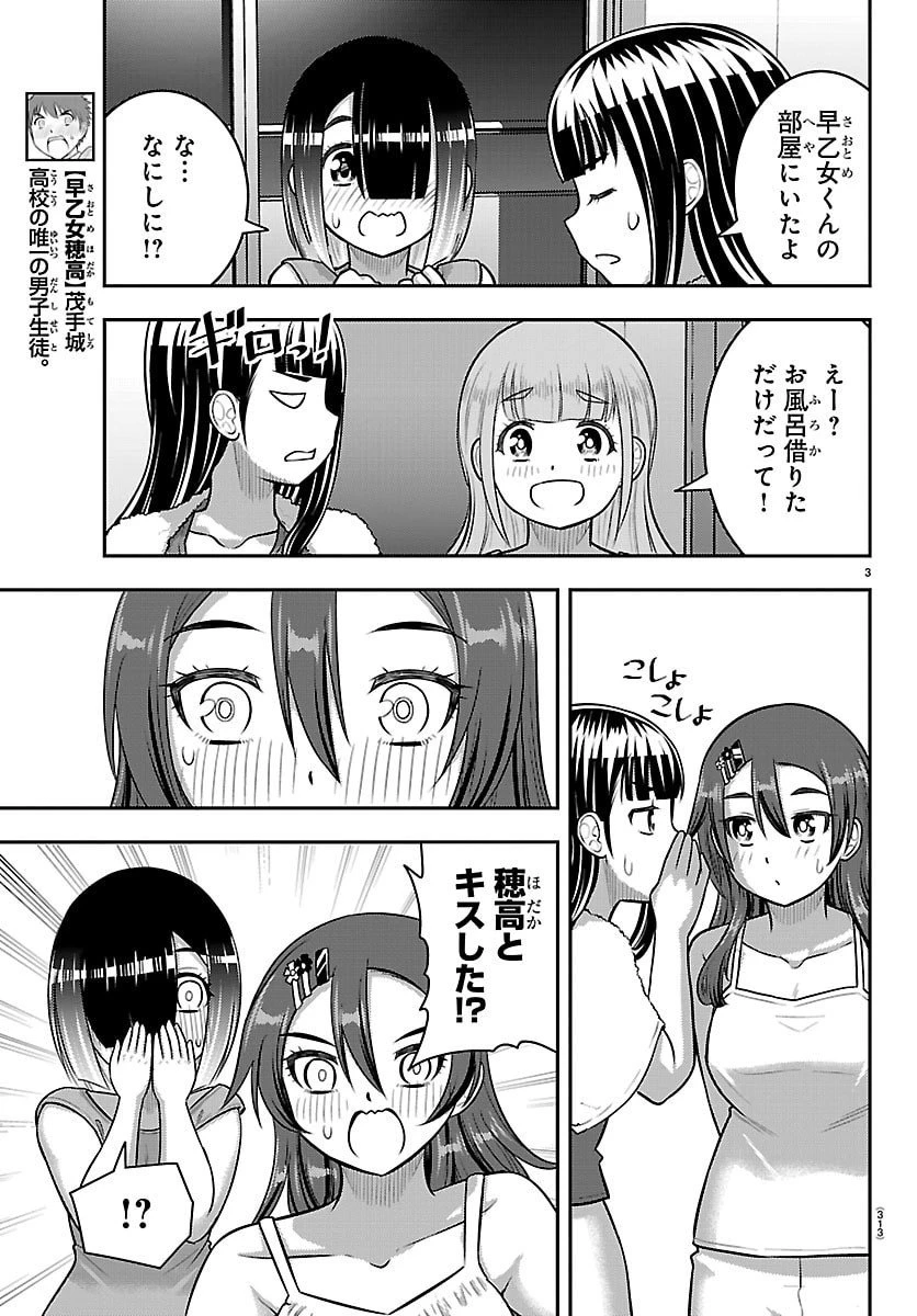 ヤンキーJKクズハナちゃん 第253話 - 3