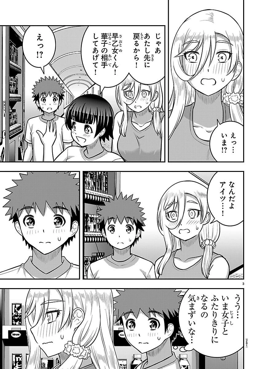 ヤンキーJKクズハナちゃん 第254話 - 3