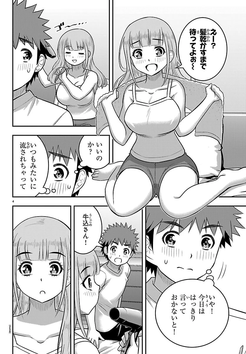 ヤンキーJKクズハナちゃん 第251話 - 4