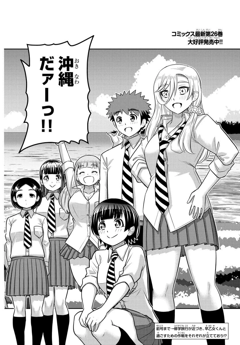 ヤンキーJKクズハナちゃん 第250話 - 2