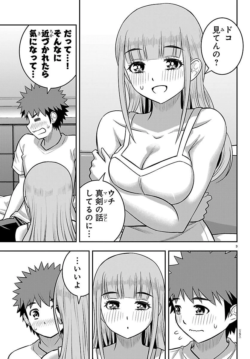 ヤンキーJKクズハナちゃん 第252話 - 4