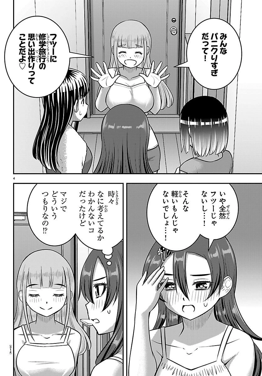 ヤンキーJKクズハナちゃん 第253話 - 4