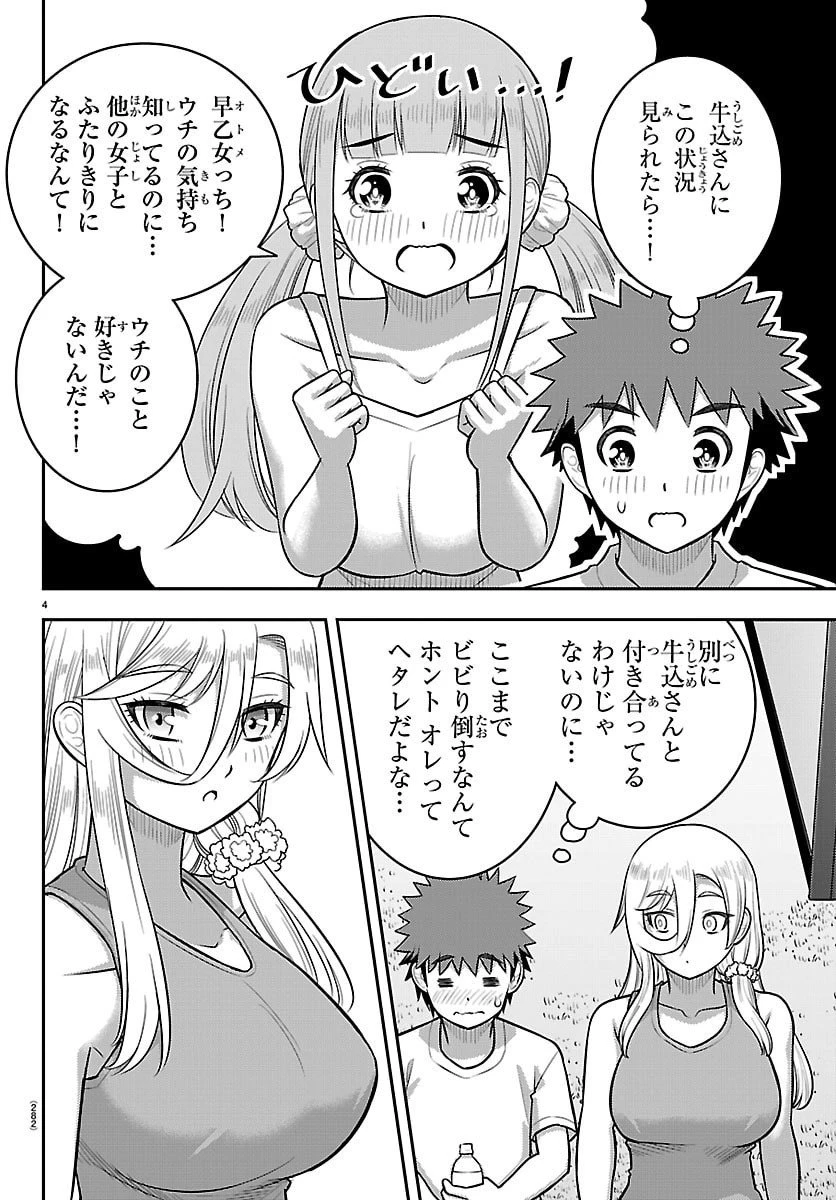 ヤンキーJKクズハナちゃん 第254話 - 4