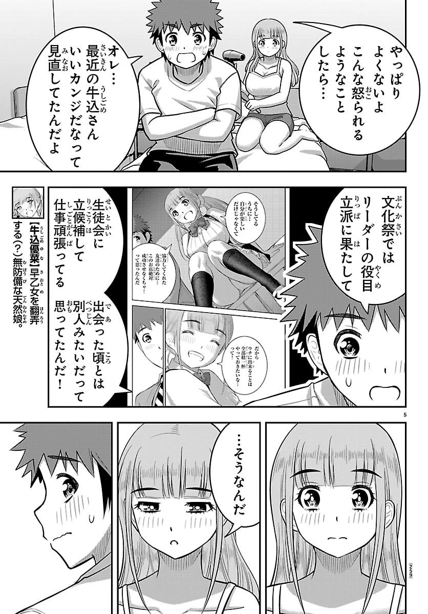 ヤンキーJKクズハナちゃん 第251話 - 5