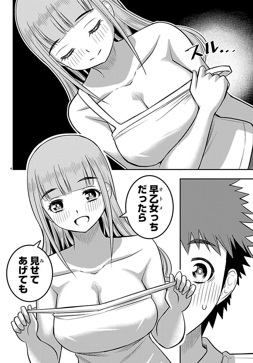 ヤンキーJKクズハナちゃん 第252話 - 5