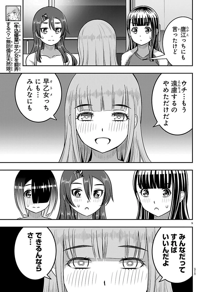 ヤンキーJKクズハナちゃん 第253話 - 5