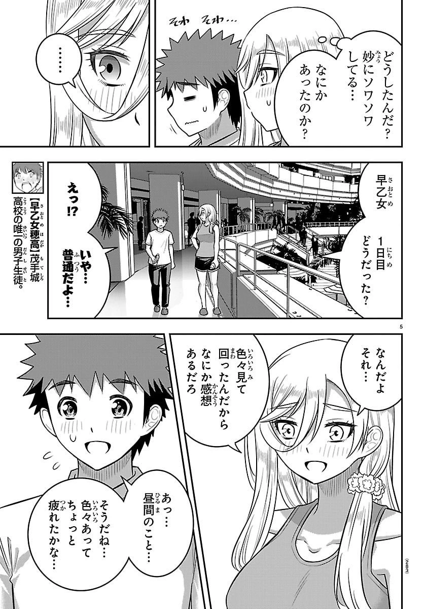 ヤンキーJKクズハナちゃん 第254話 - 5