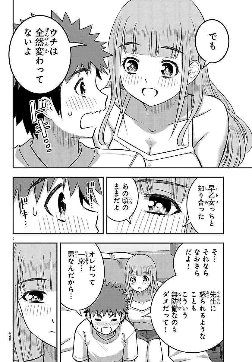 ヤンキーJKクズハナちゃん 第251話 - 6