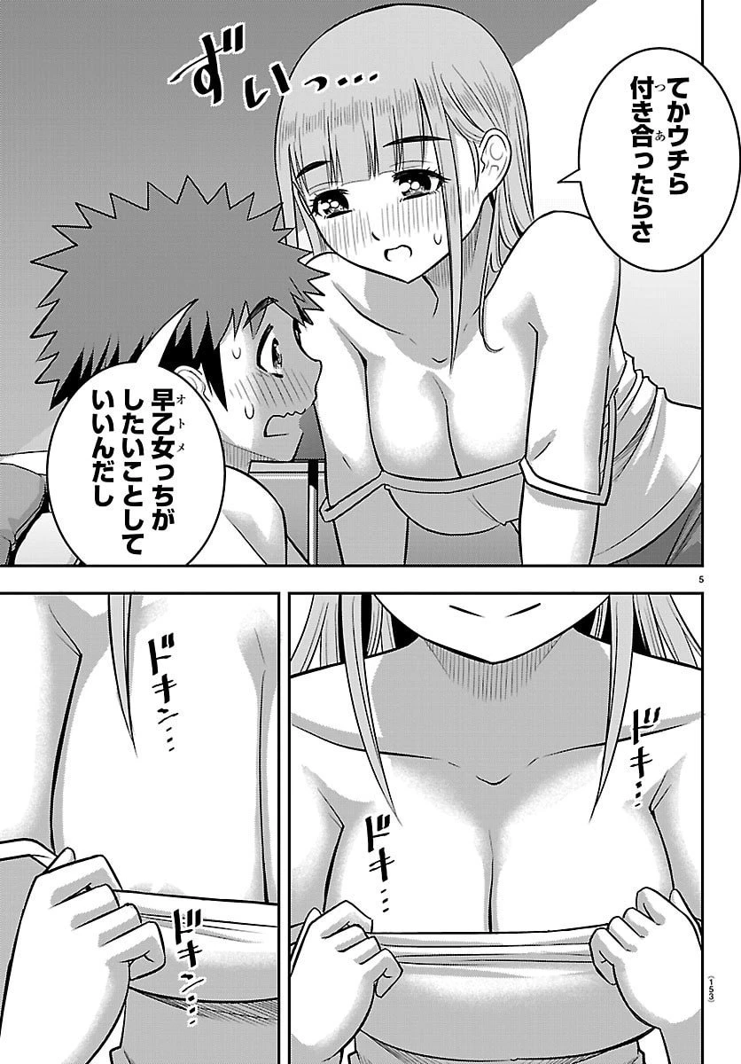 ヤンキーJKクズハナちゃん 第252話 - 6