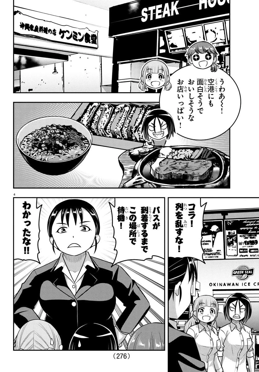 ヤンキーJKクズハナちゃん 第250話 - 4