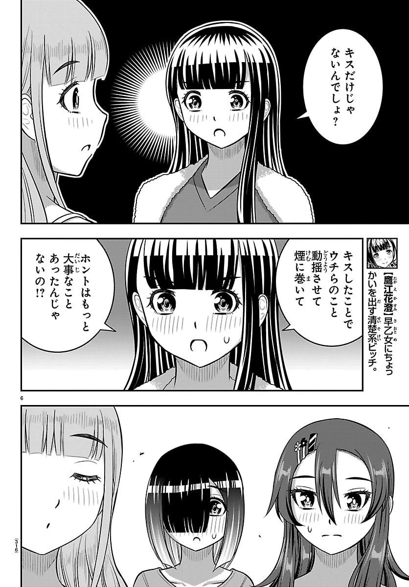 ヤンキーJKクズハナちゃん 第253話 - 6