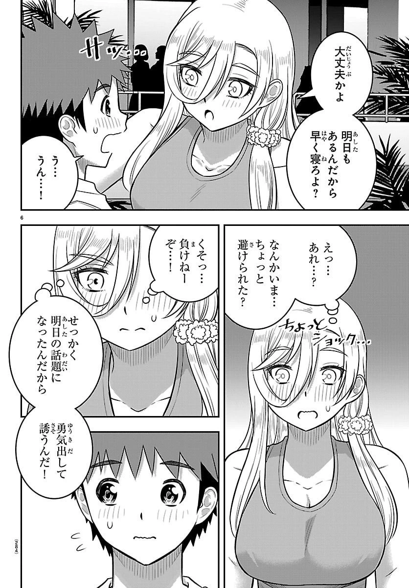 ヤンキーJKクズハナちゃん 第254話 - 6