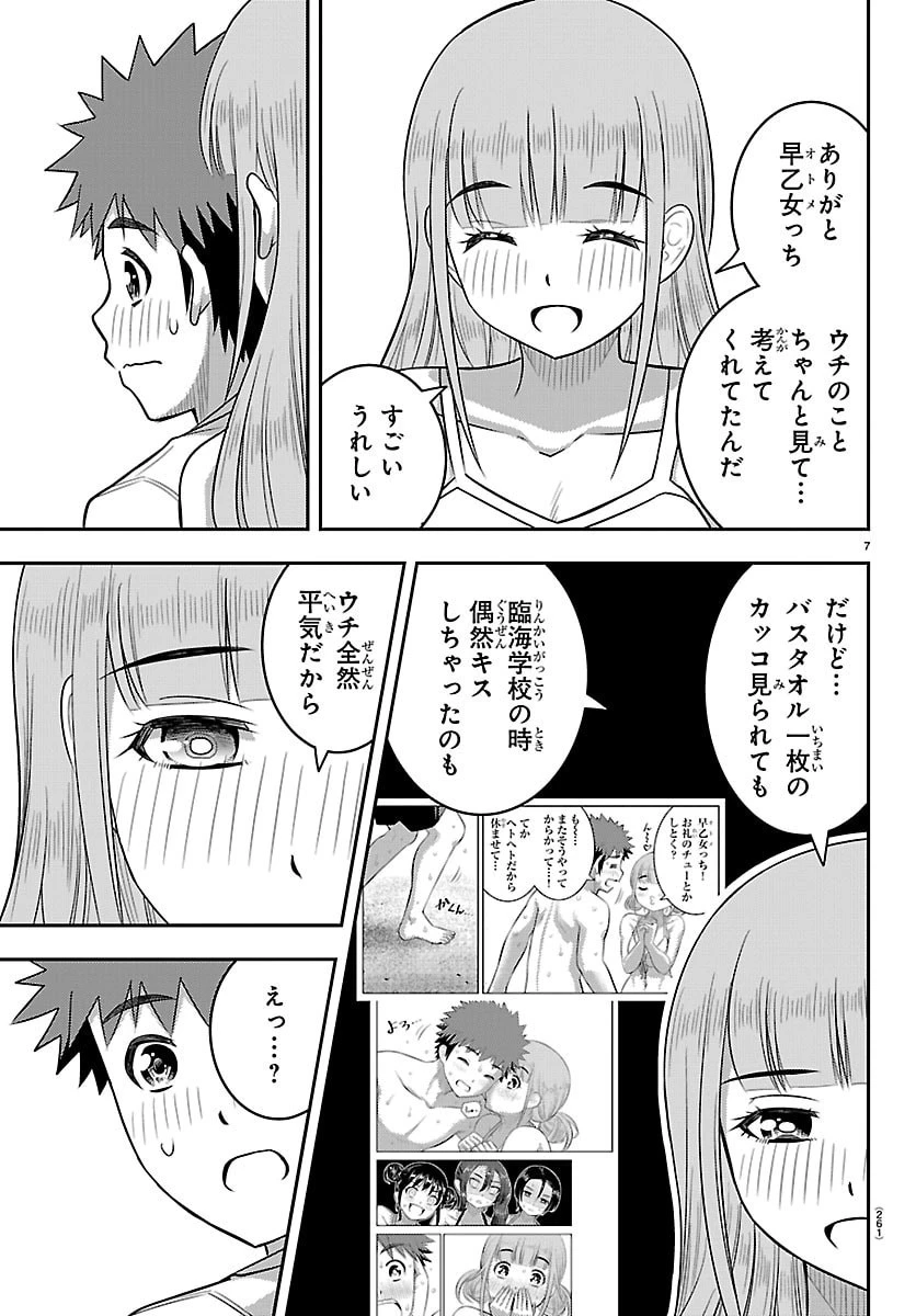 ヤンキーJKクズハナちゃん 第251話 - 7