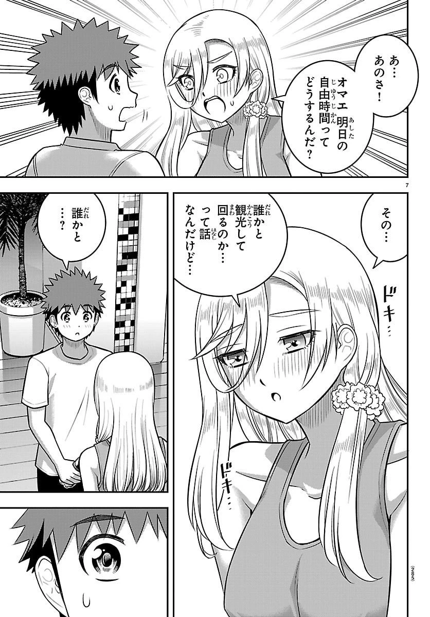 ヤンキーJKクズハナちゃん 第254話 - 7