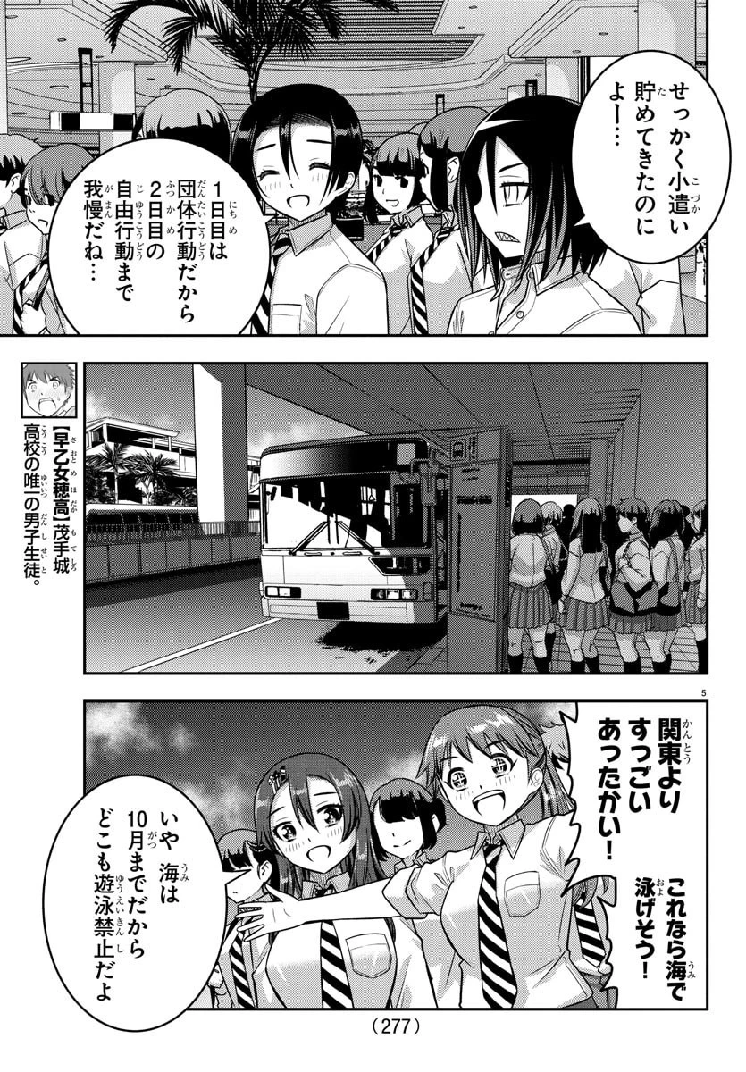 ヤンキーJKクズハナちゃん 第250話 - 5