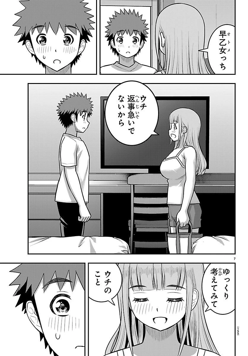 ヤンキーJKクズハナちゃん 第252話 - 8