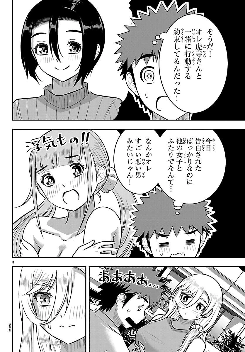 ヤンキーJKクズハナちゃん 第254話 - 8