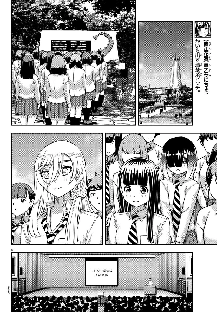 ヤンキーJKクズハナちゃん 第250話 - 6