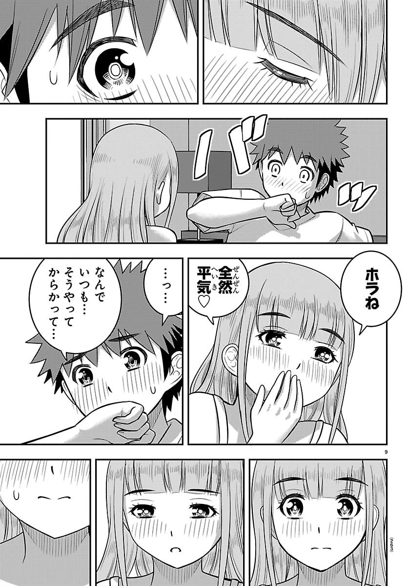 ヤンキーJKクズハナちゃん 第251話 - 9