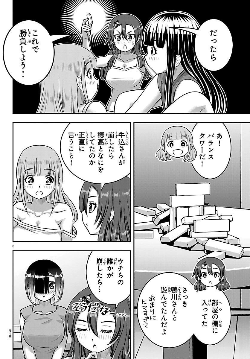 ヤンキーJKクズハナちゃん 第253話 - 8
