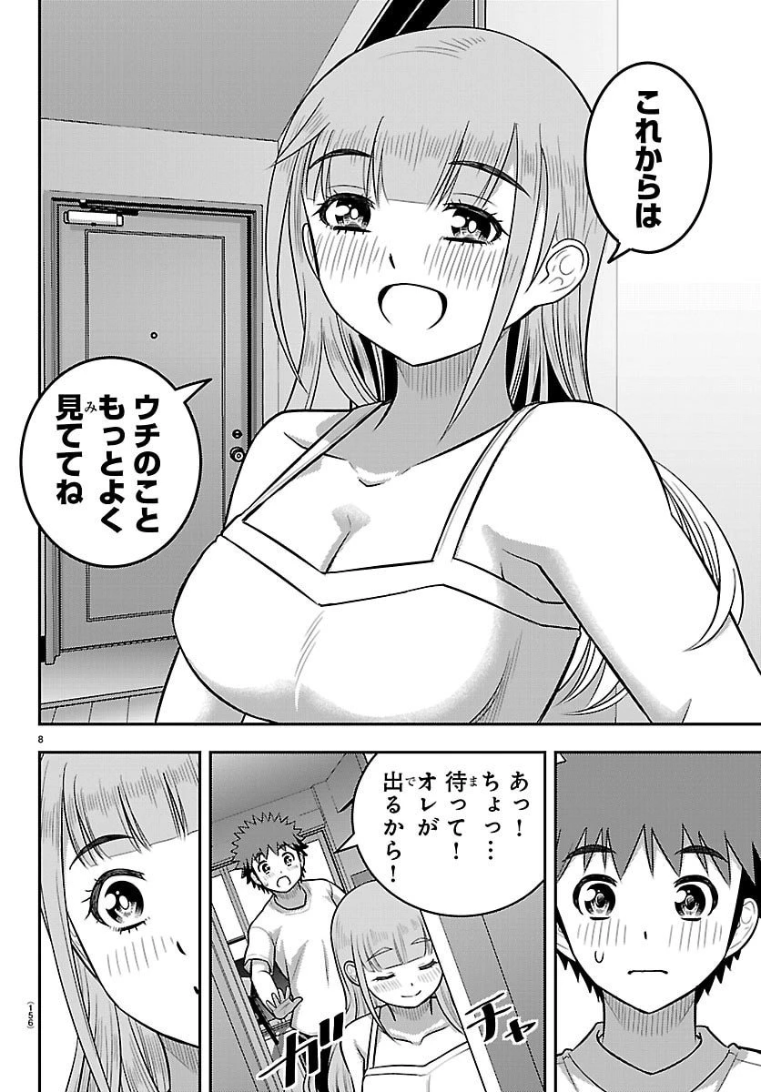 ヤンキーJKクズハナちゃん 第252話 - 9
