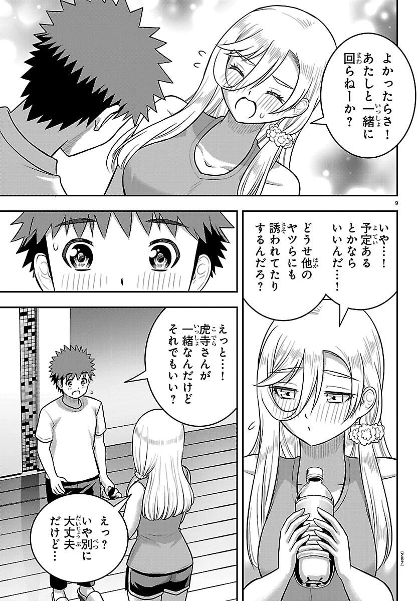ヤンキーJKクズハナちゃん 第254話 - 9