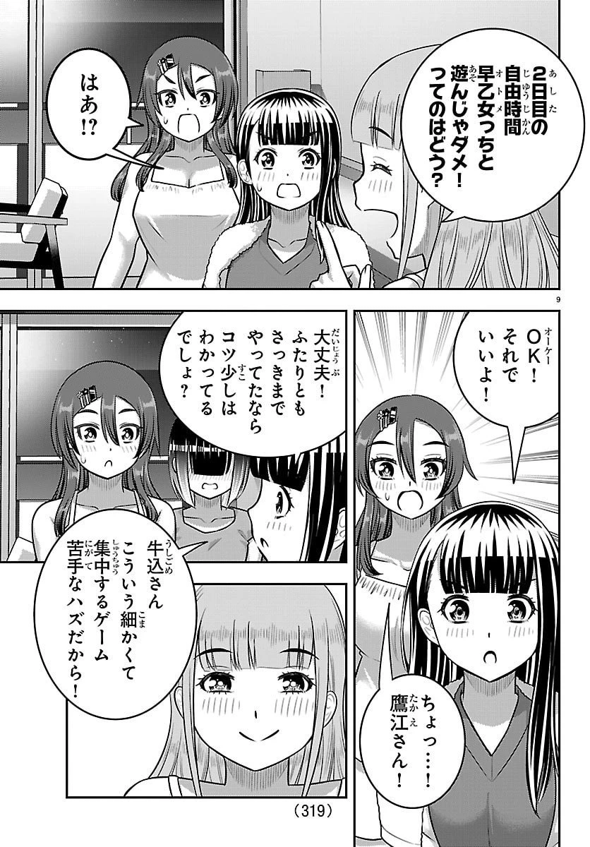 ヤンキーJKクズハナちゃん 第253話 - 9