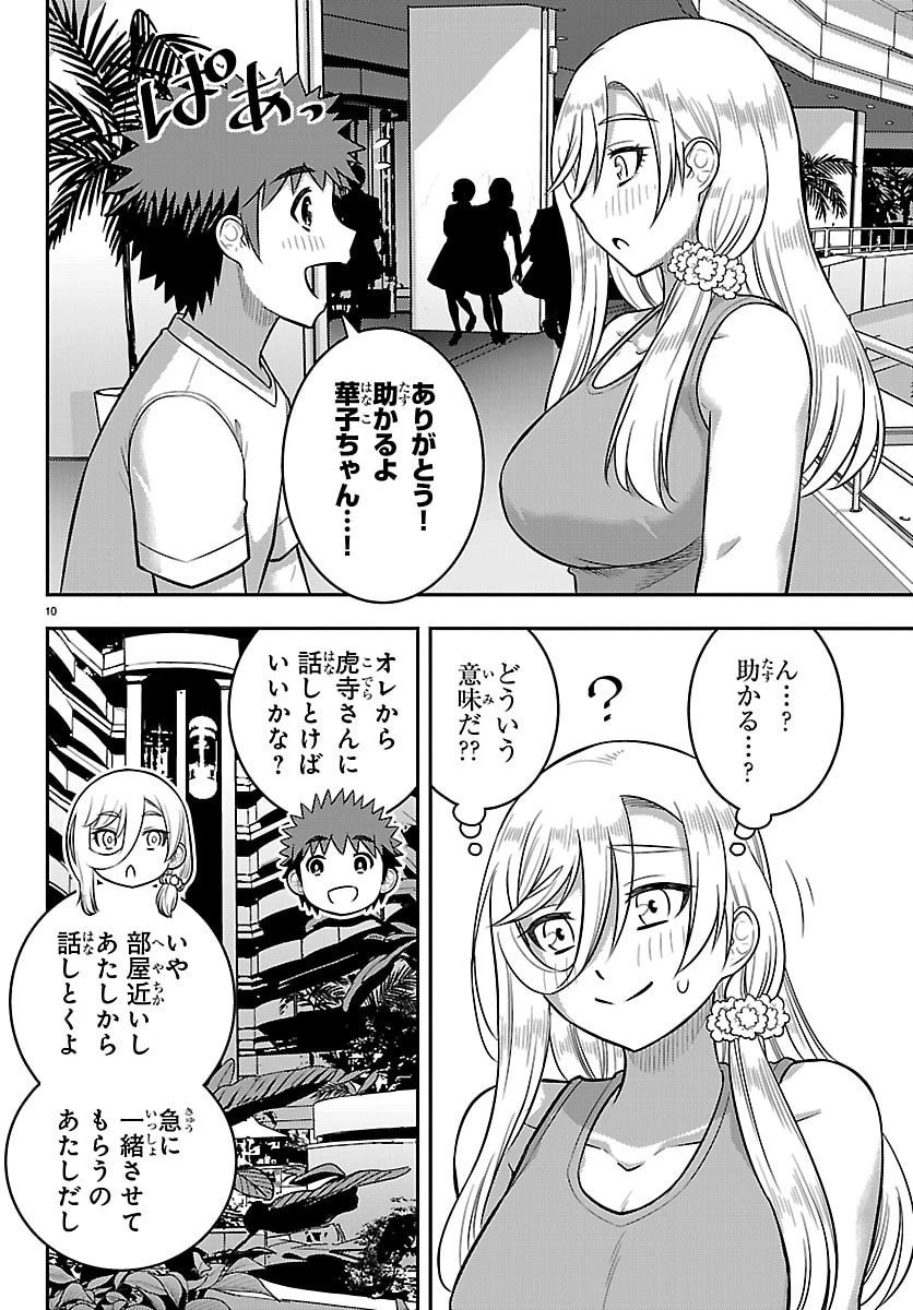 ヤンキーJKクズハナちゃん 第254話 - 10