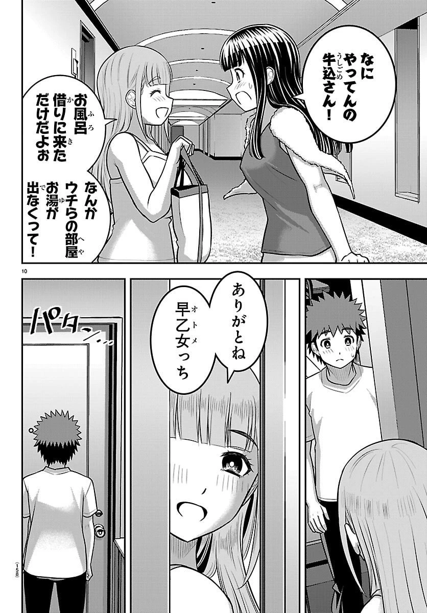 ヤンキーJKクズハナちゃん 第252話 - 11